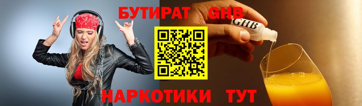 Бутират оксибутират Благодарный