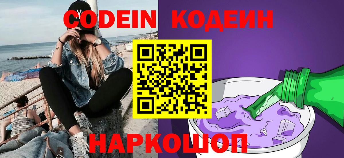 Благодарный  Кодеин напиток Lean (лин)  Вход с VPN  Кодеиновый сироп Lean напиток Lean (лин) 