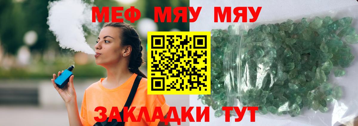 МЯУ-МЯУ mephedrone  МЕФ mephedrone  МЯУ-МЯУ  Вход с VPN  наркота  Благодарный 
